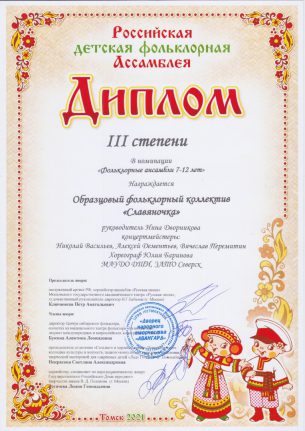 Во Дворце народного творчества «Авангард» прошла Российская детская фольклорная Ассамблея.
